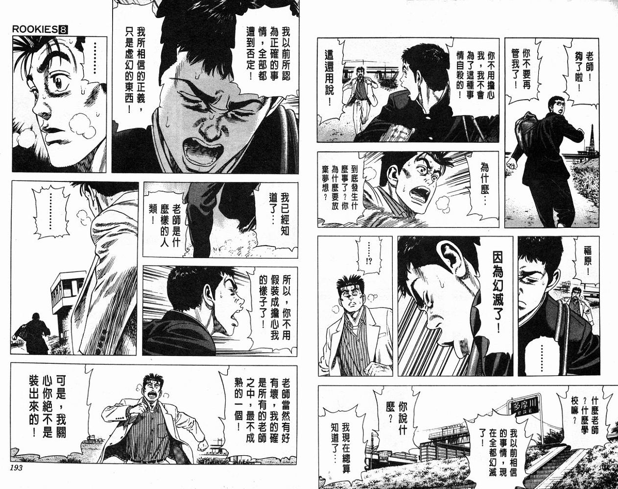 热血老师 第8卷 第97页