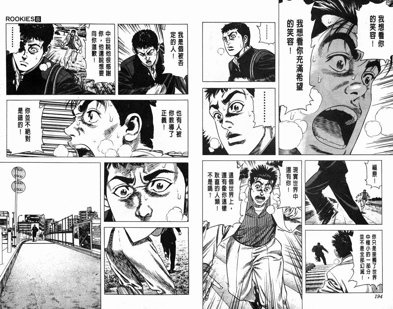 热血老师 第8卷 第98页