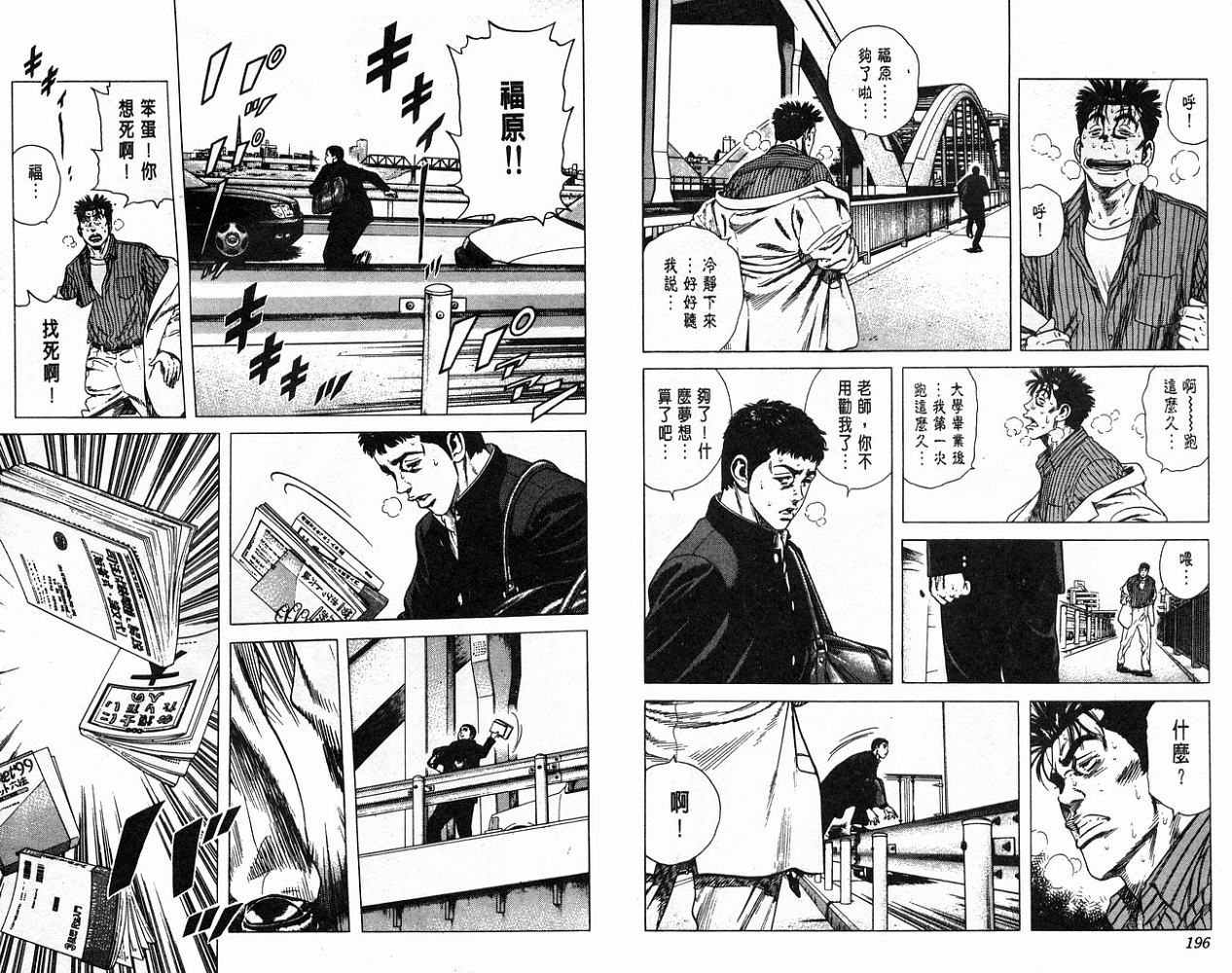 热血老师 第8卷 第99页