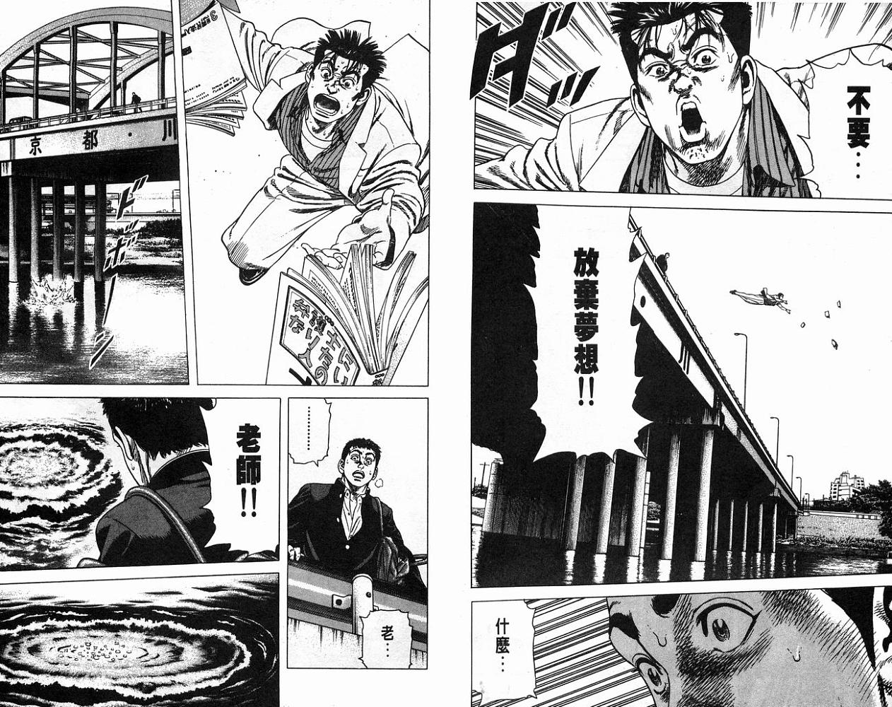 热血老师 第8卷 第100页