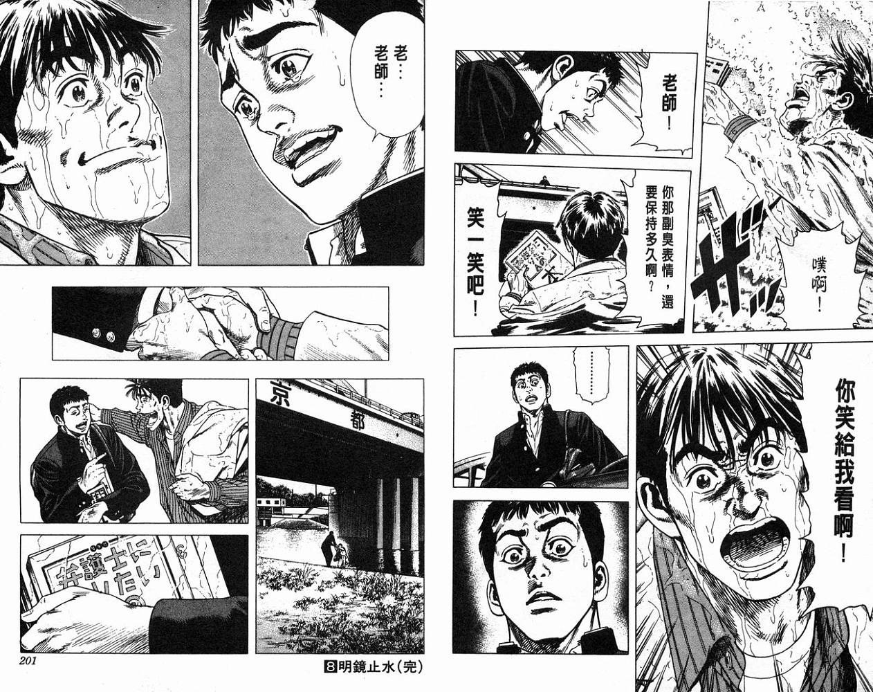 热血老师 第8卷 第101页