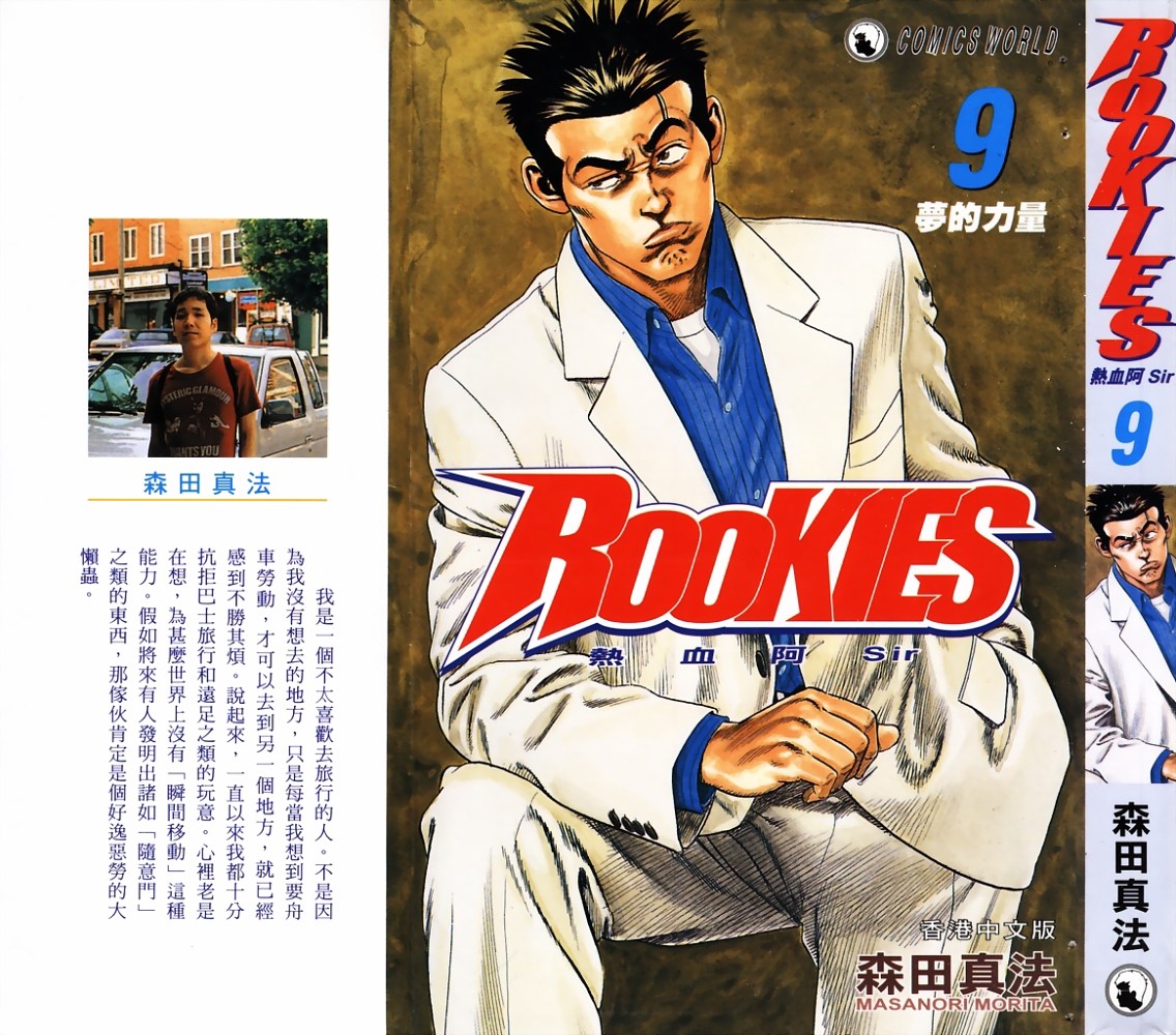 热血老师 第9卷 第0页