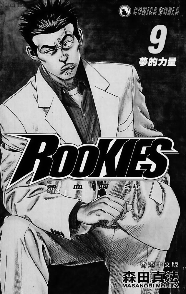 热血老师 第9卷 第1页