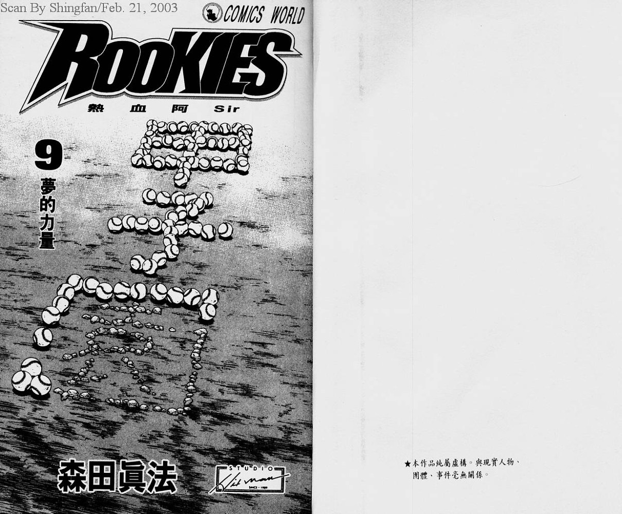 热血老师 第9卷 第2页