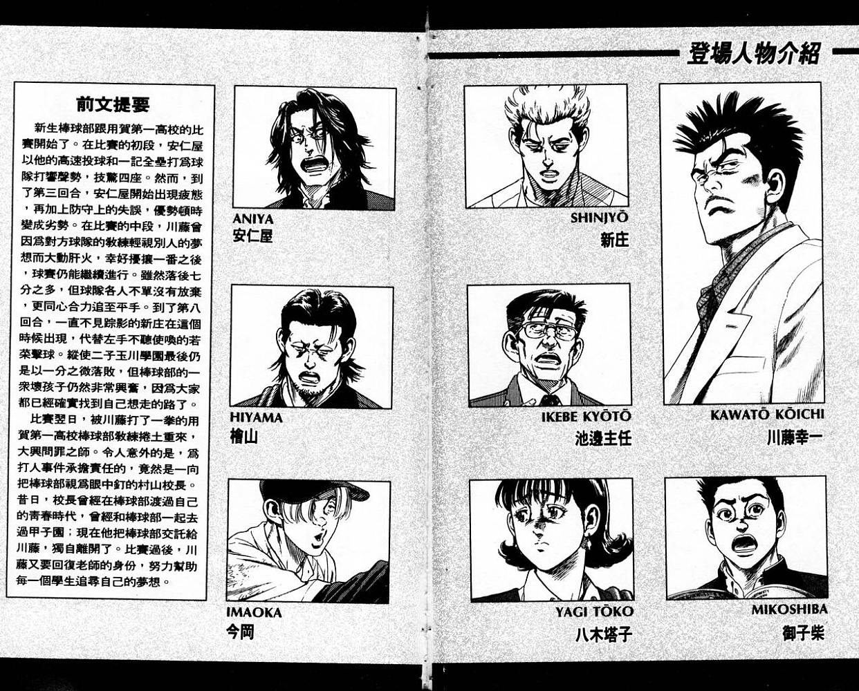 热血老师 第9卷 第3页