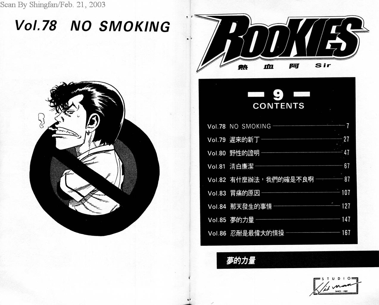 热血老师 第9卷 第4页