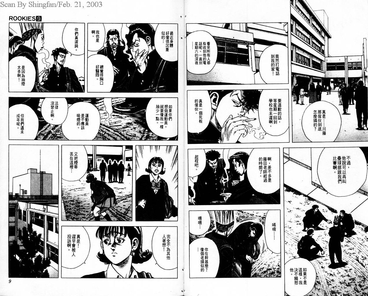 热血老师 第9卷 第5页