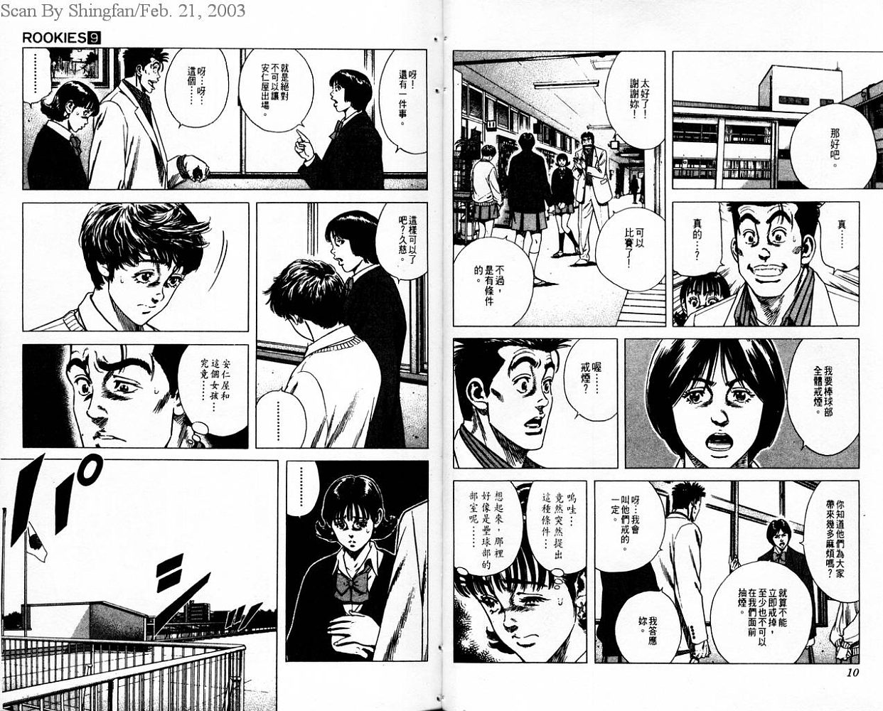 热血老师 第9卷 第6页