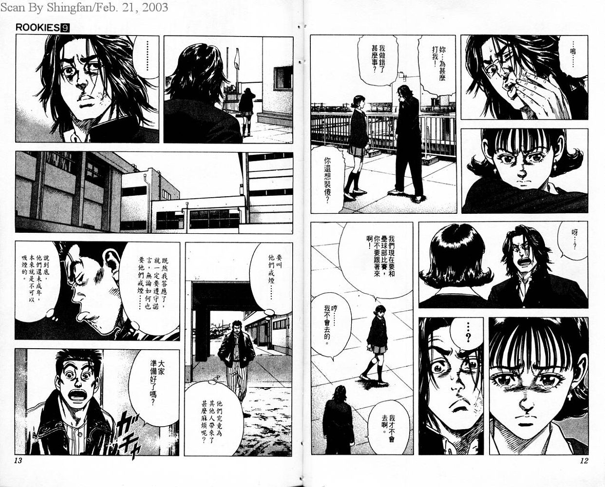 热血老师 第9卷 第7页