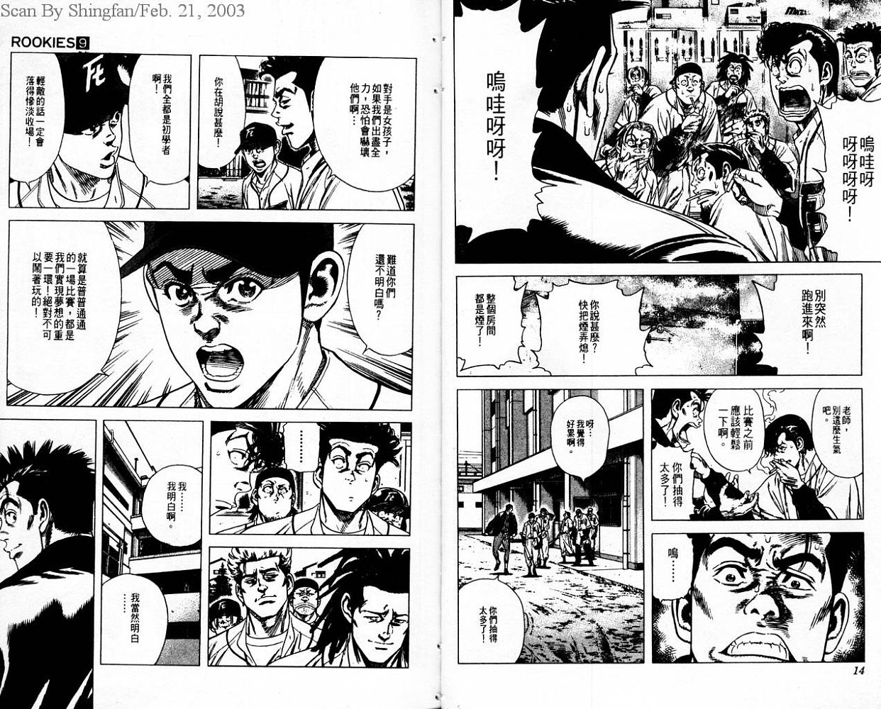 热血老师 第9卷 第8页