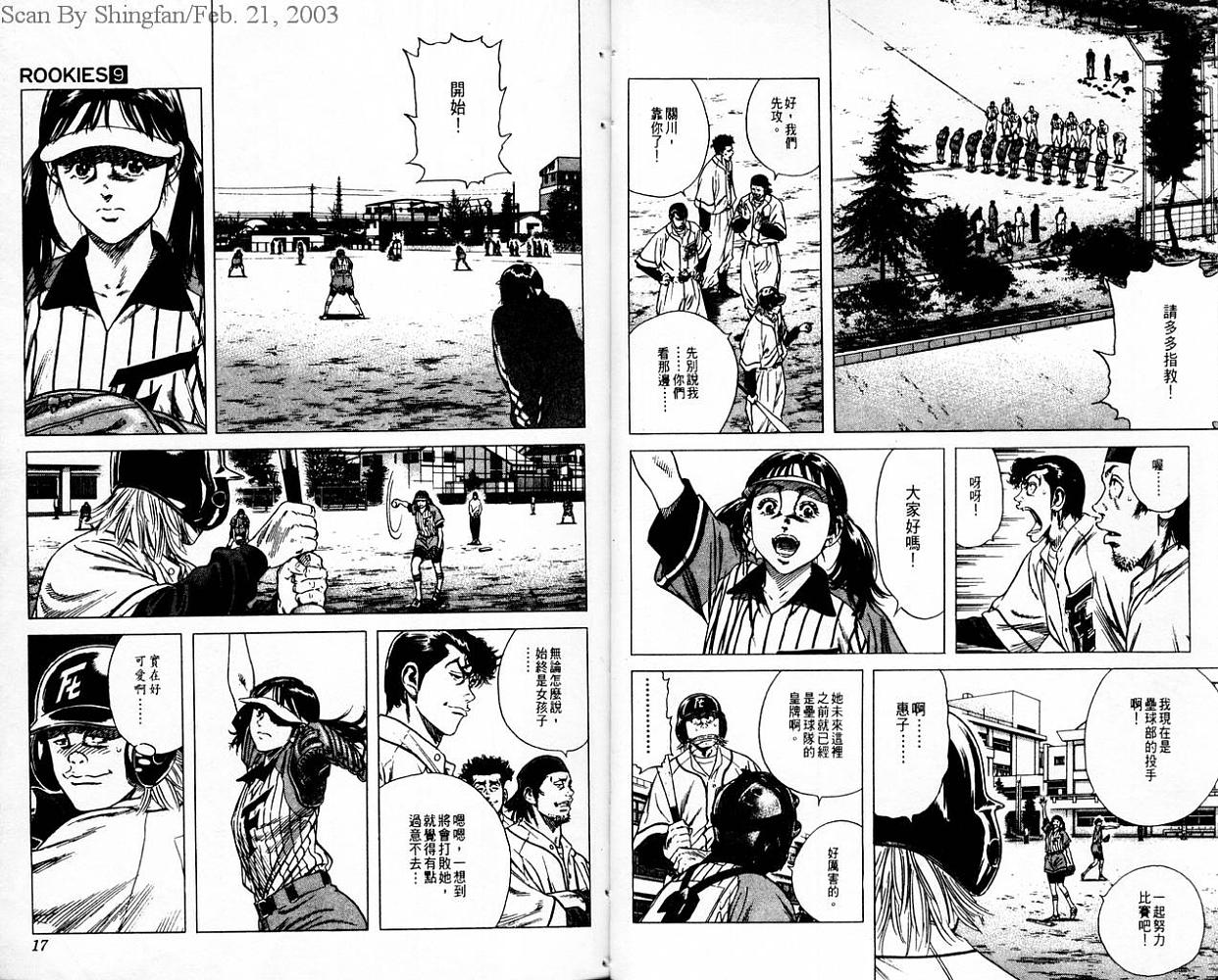 热血老师 第9卷 第9页