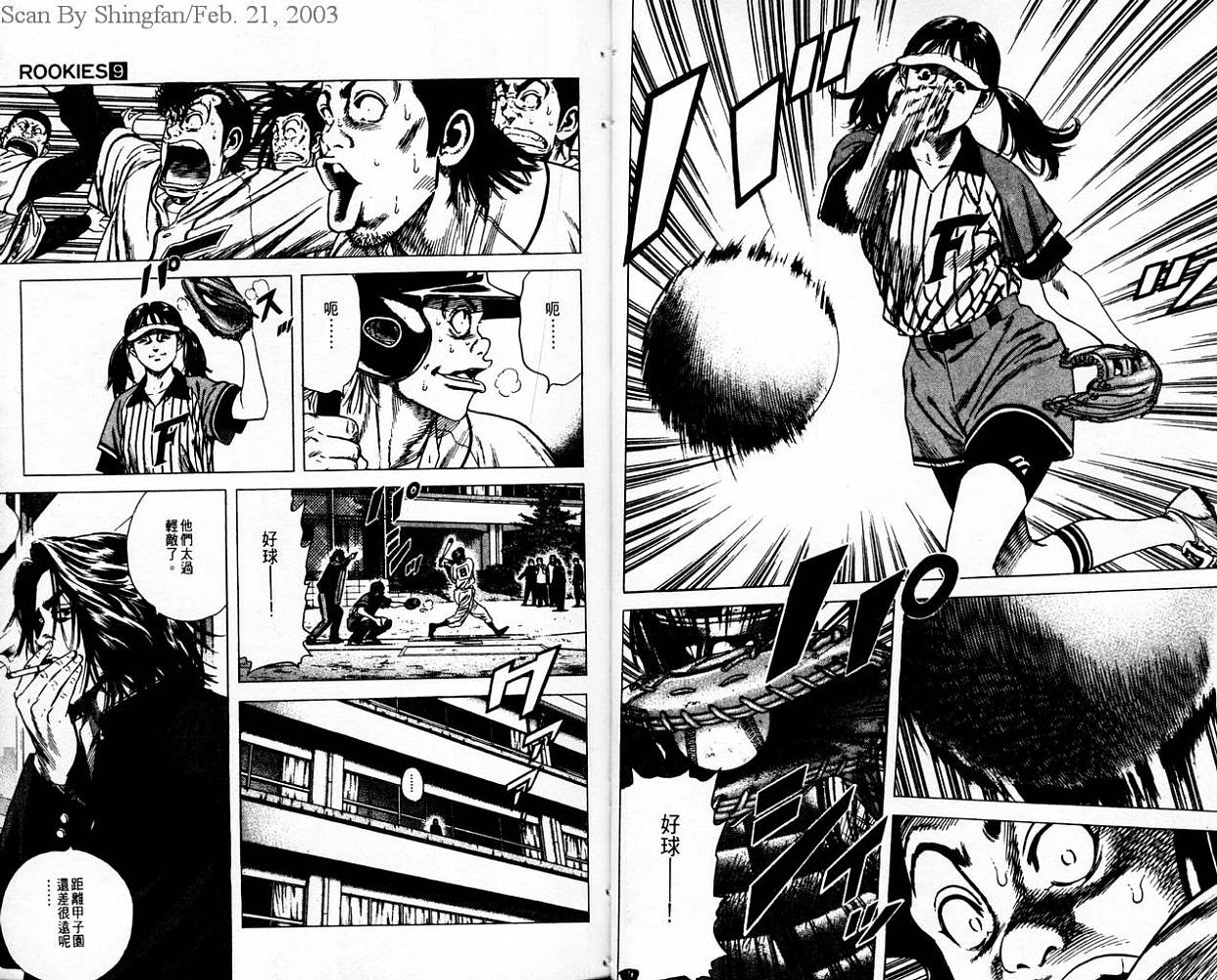 热血老师 第9卷 第10页