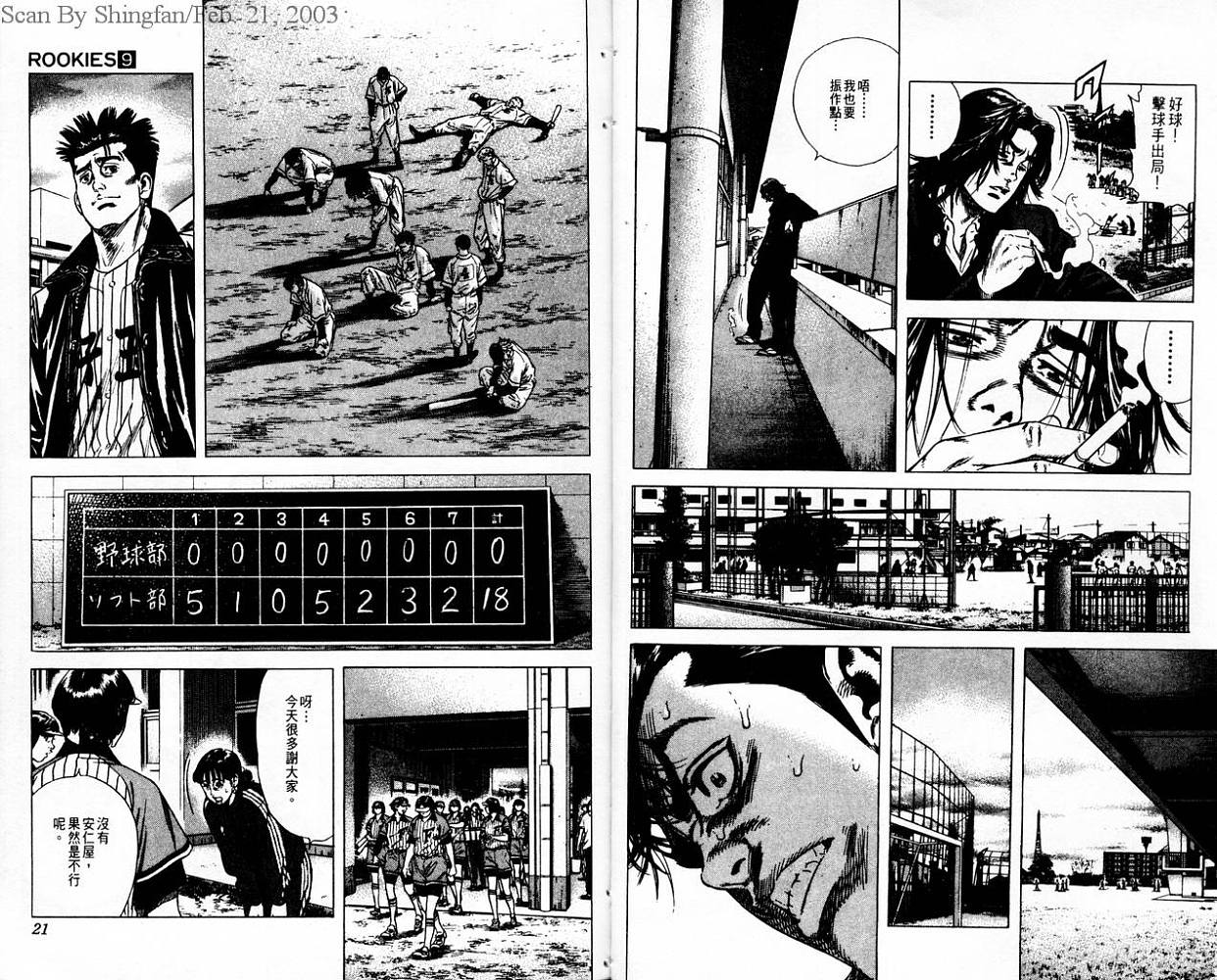 热血老师 第9卷 第11页