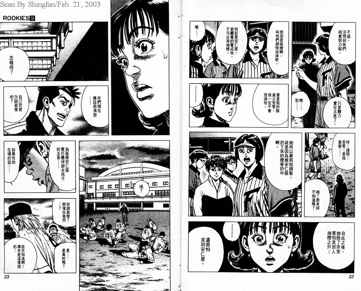 热血老师 第9卷 第12页