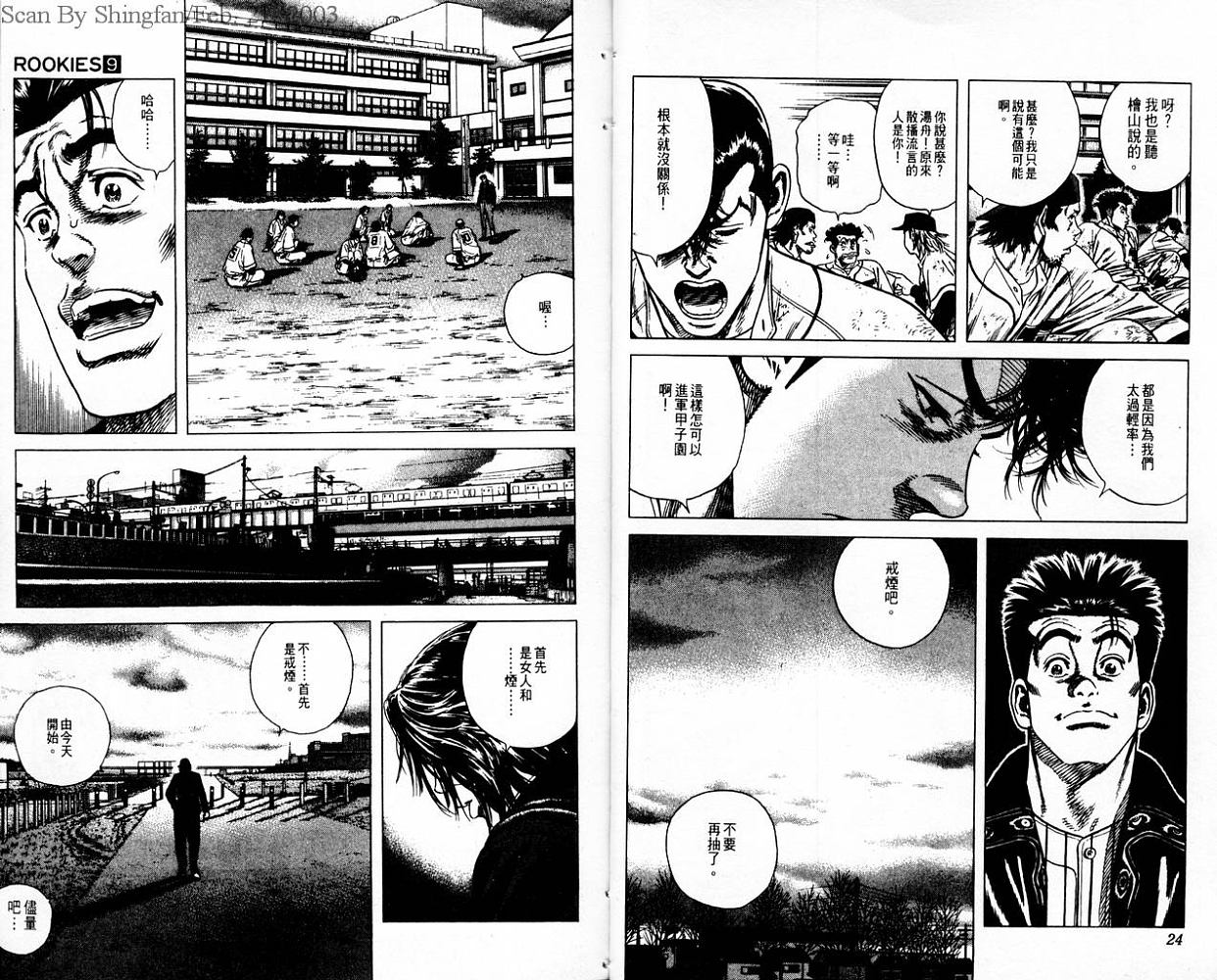 热血老师 第9卷 第13页