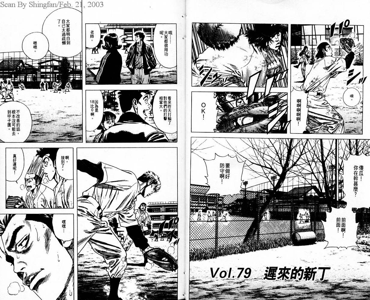 热血老师 第9卷 第15页