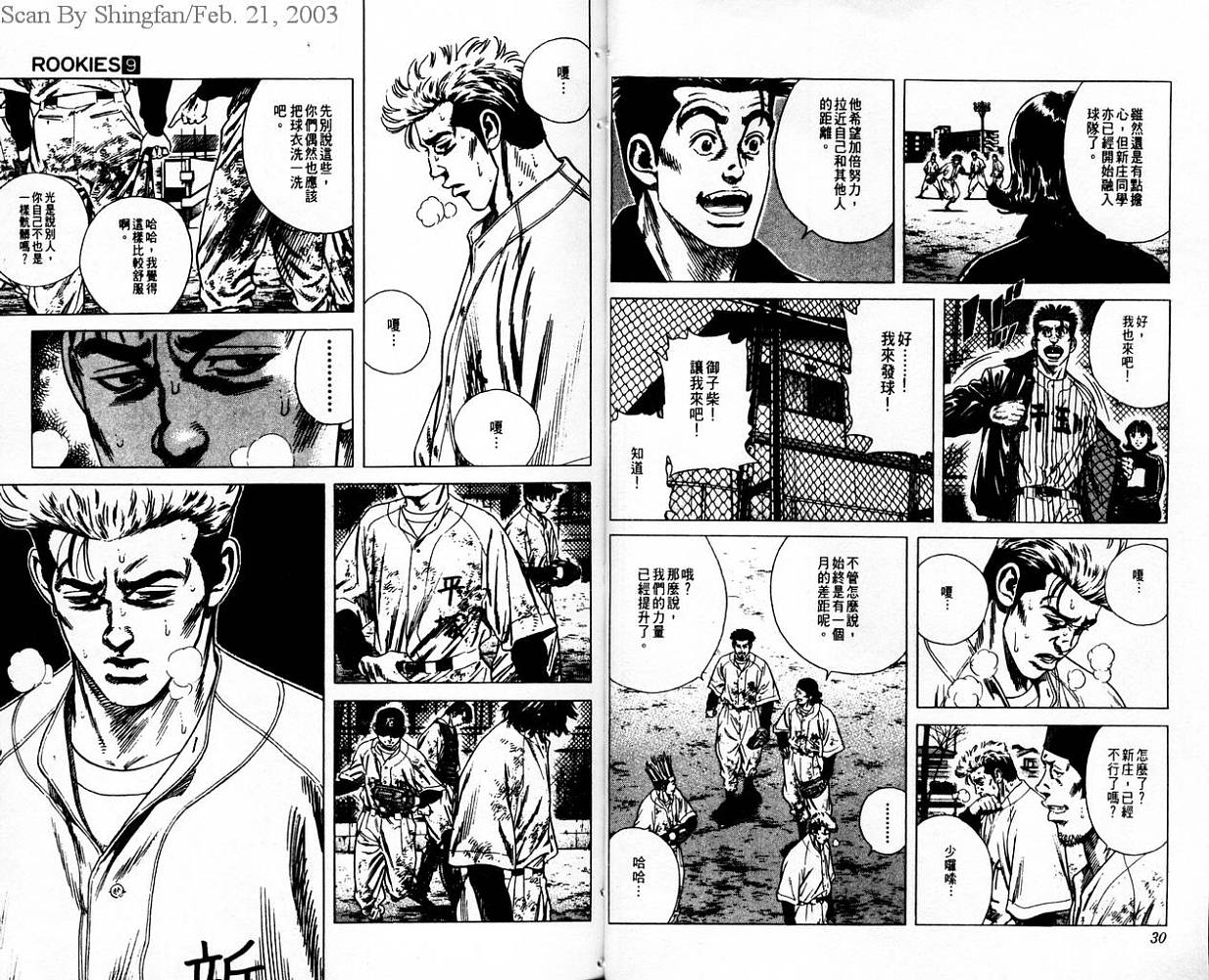 热血老师 第9卷 第16页