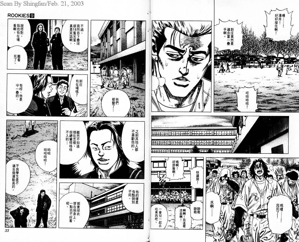 热血老师 第9卷 第17页