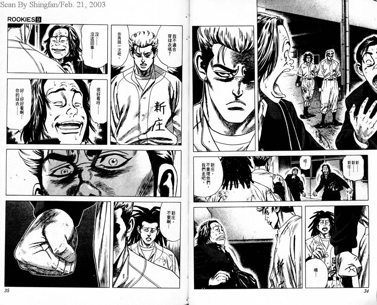 热血老师 第9卷 第18页