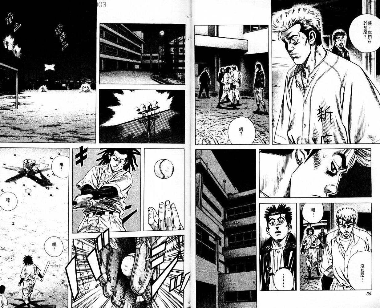 热血老师 第9卷 第19页