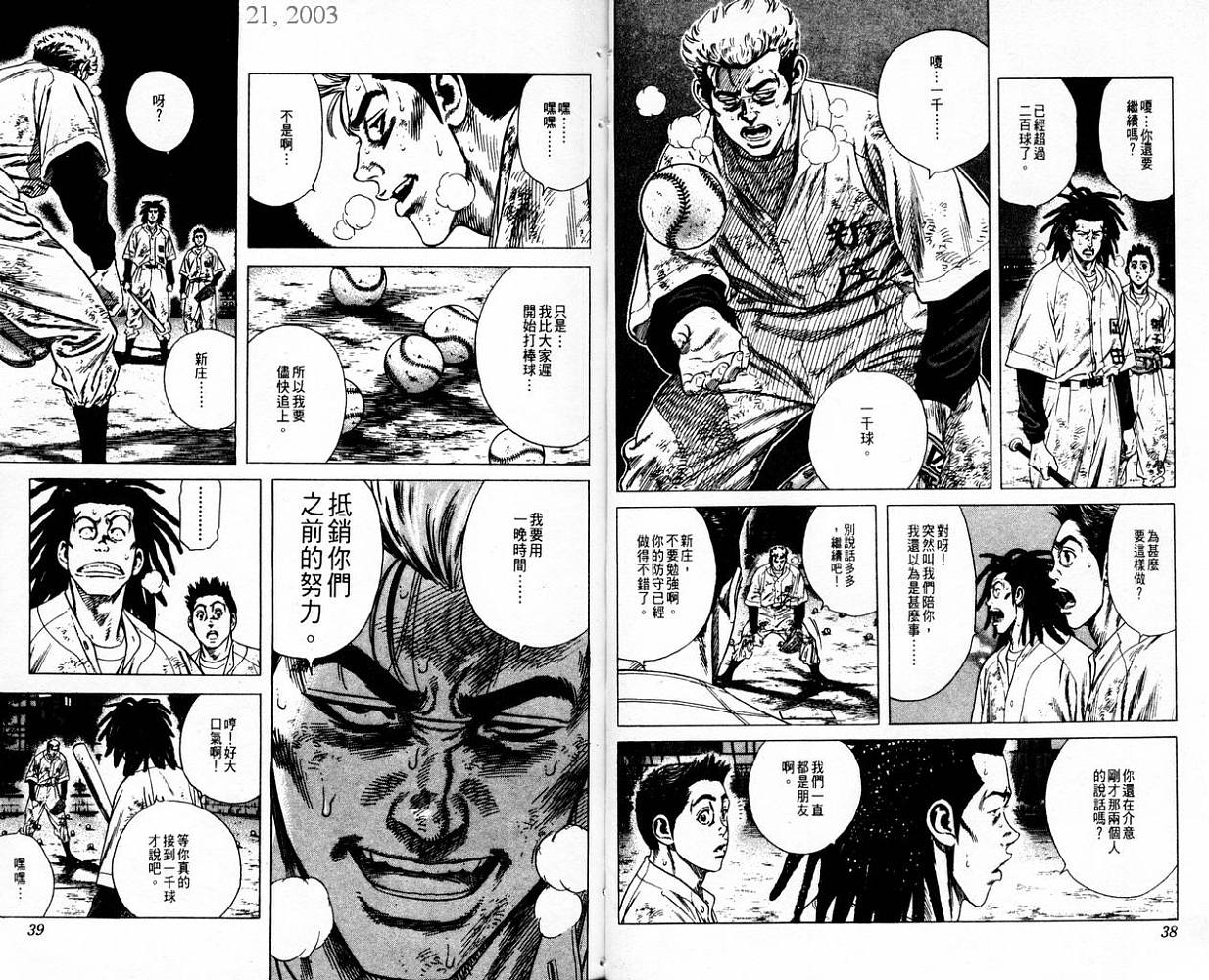 热血老师 第9卷 第20页