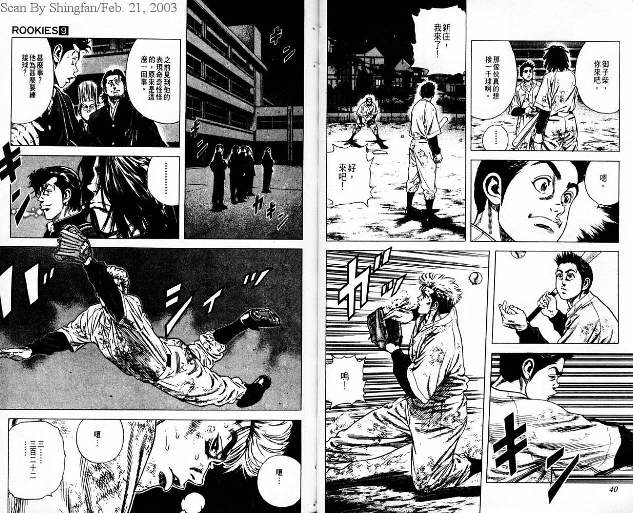 热血老师 第9卷 第21页