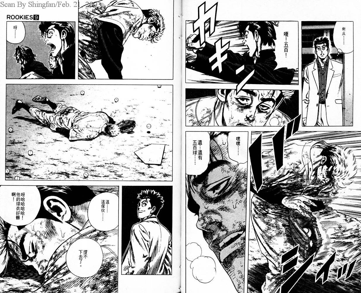 热血老师 第9卷 第23页