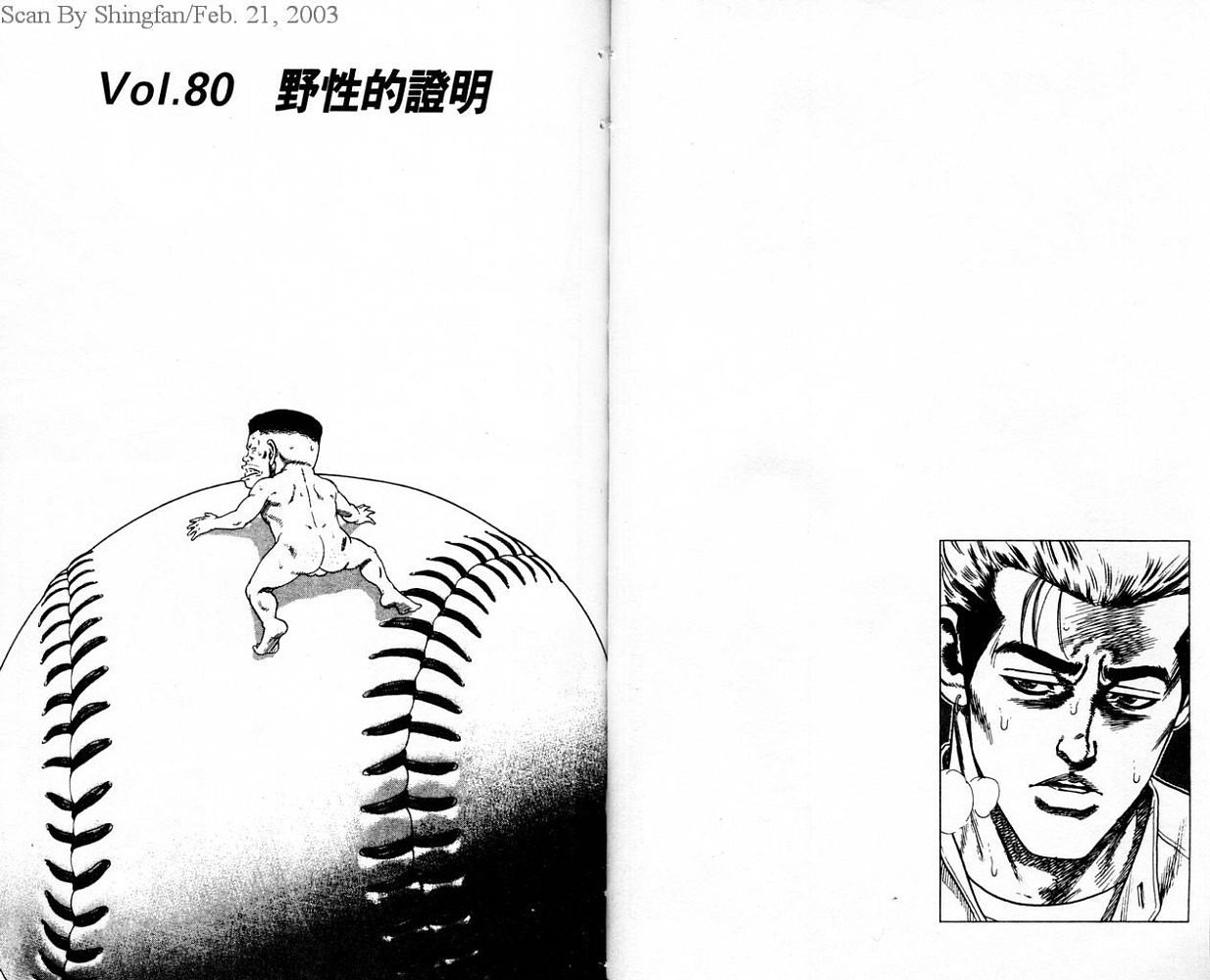 热血老师 第9卷 第24页