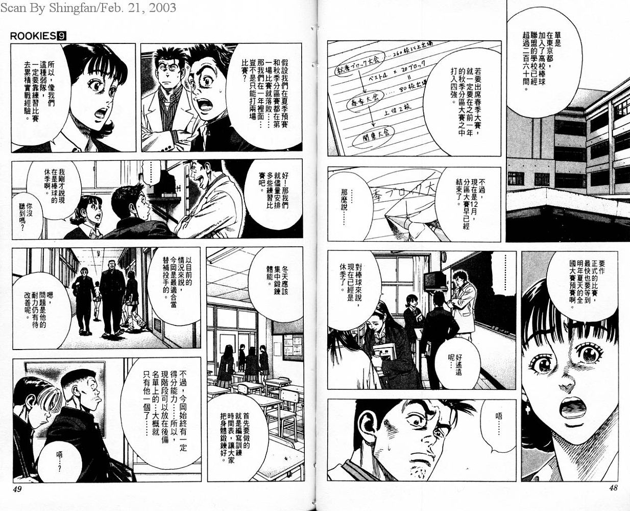 热血老师 第9卷 第25页