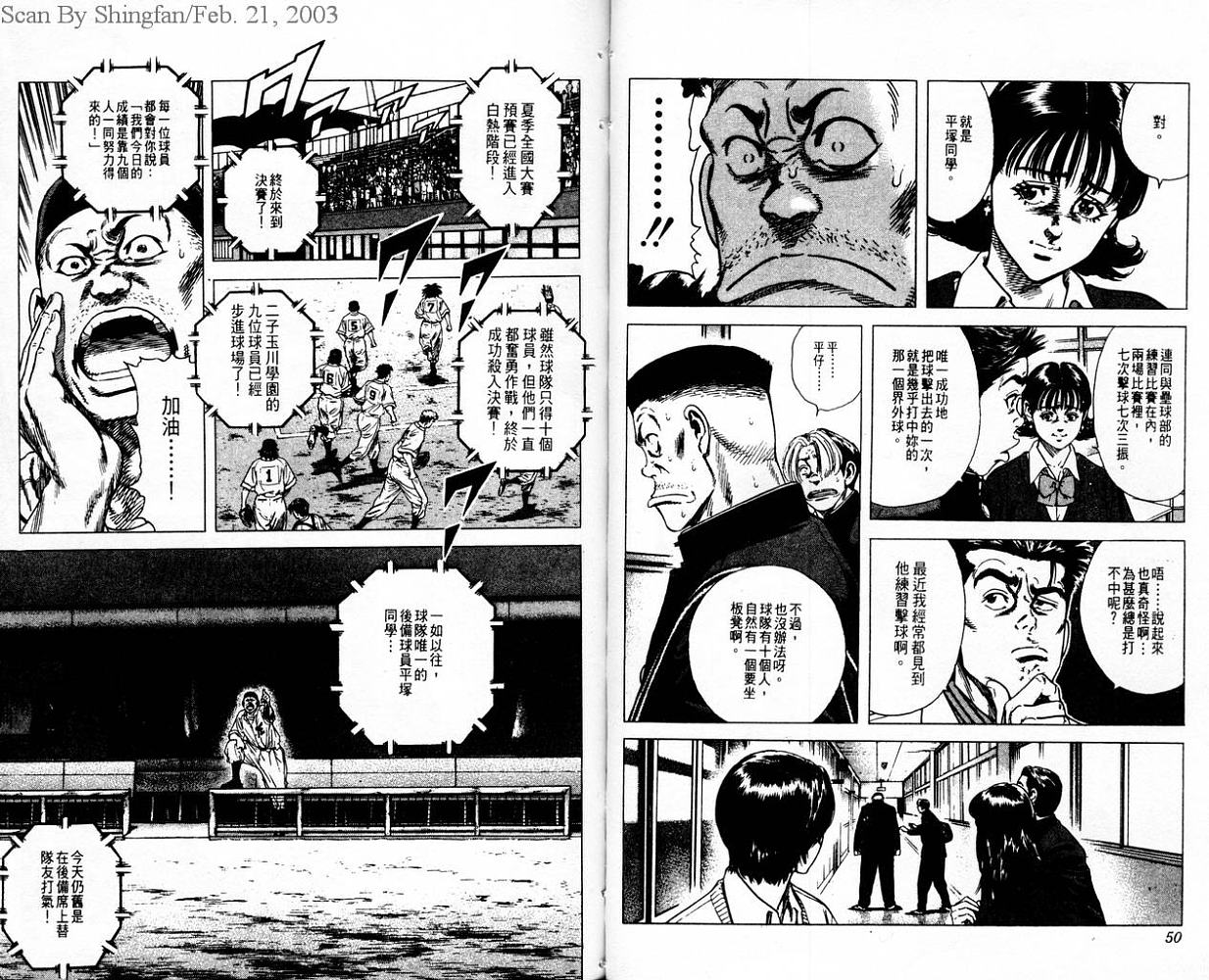 热血老师 第9卷 第26页