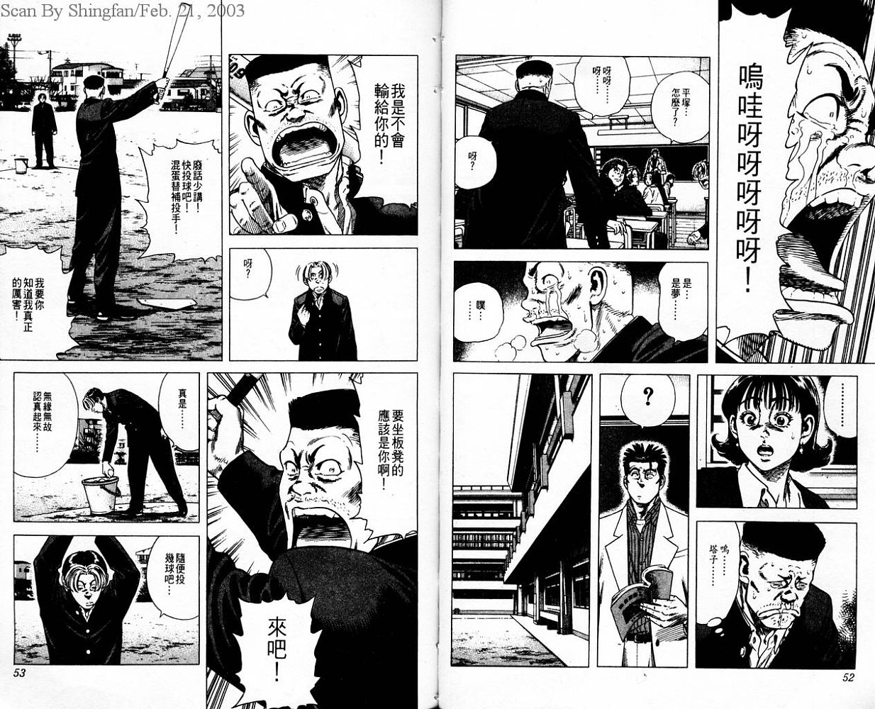 热血老师 第9卷 第27页