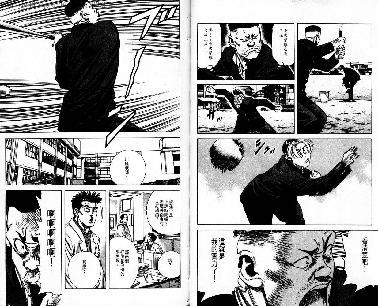 热血老师 第9卷 第28页