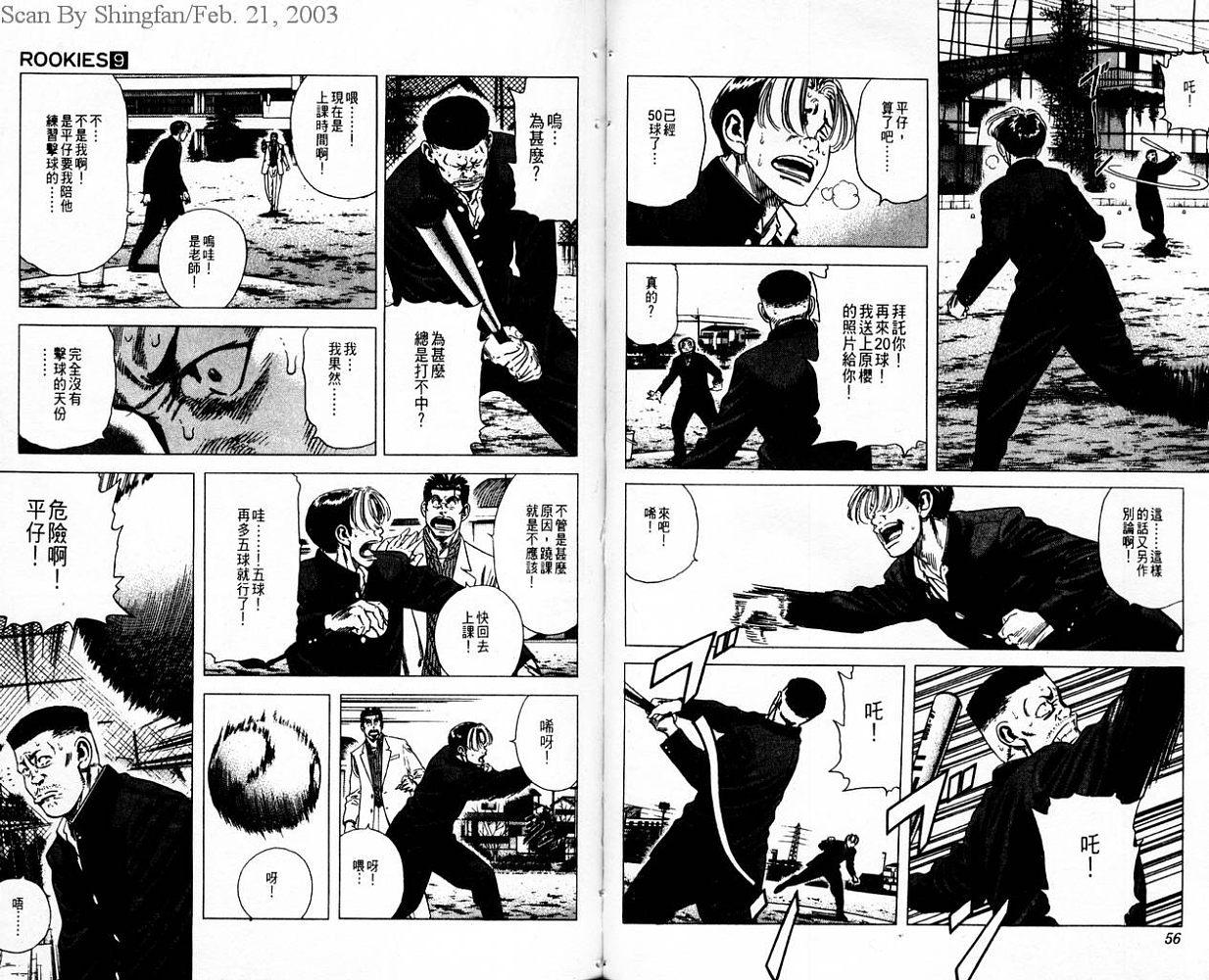 热血老师 第9卷 第29页