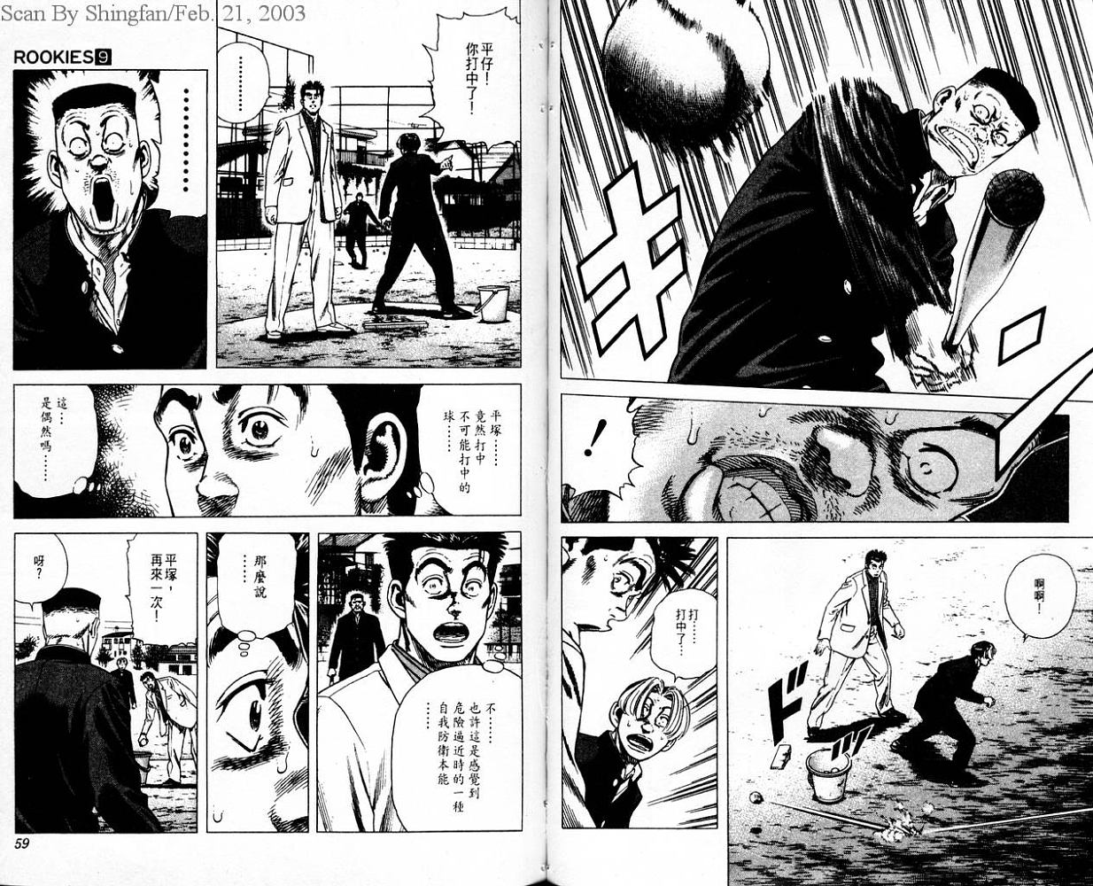 热血老师 第9卷 第30页