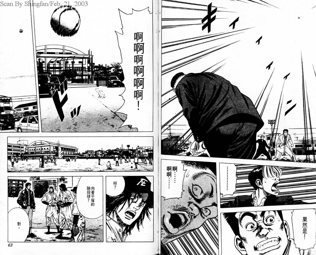 热血老师 第9卷 第32页