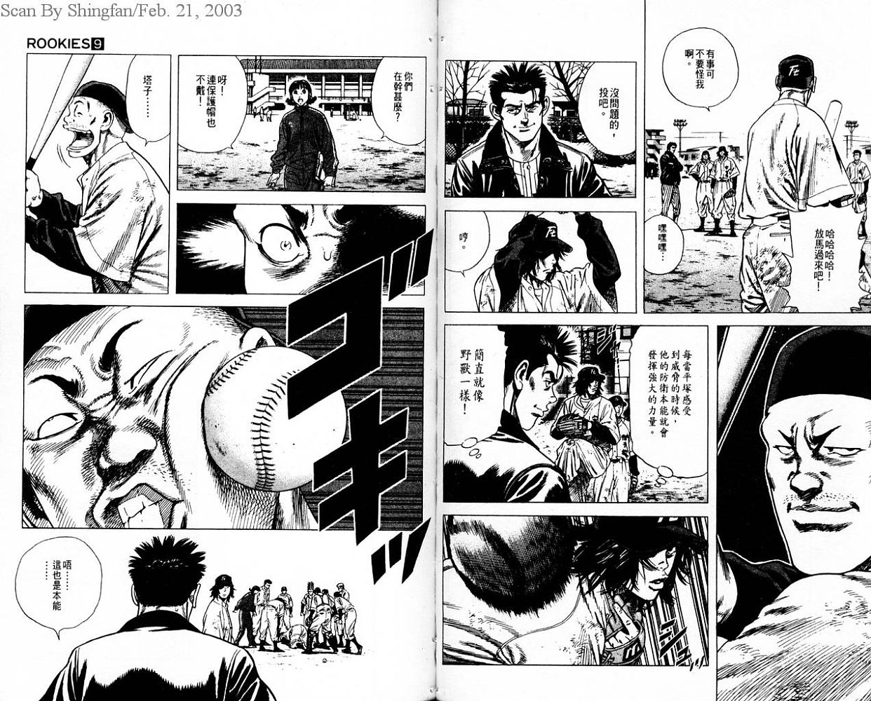 热血老师 第9卷 第33页