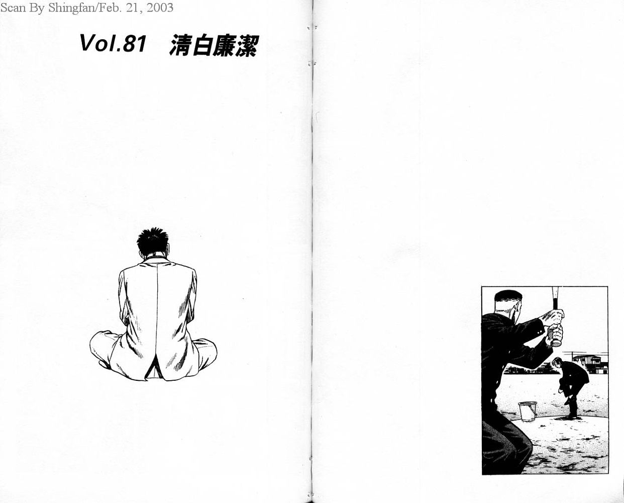 热血老师 第9卷 第34页