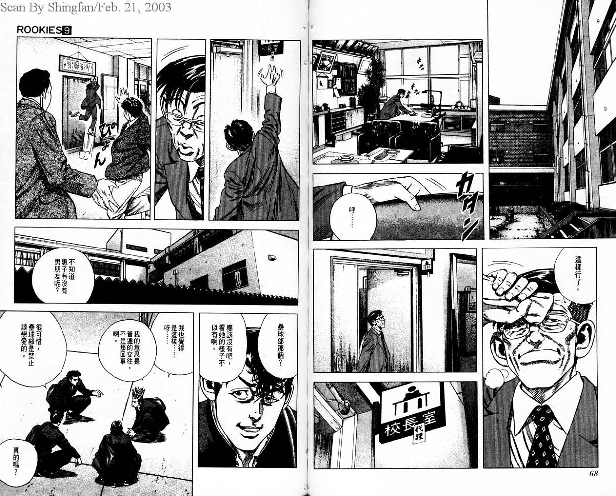 热血老师 第9卷 第35页