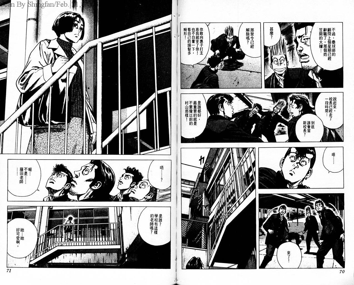 热血老师 第9卷 第36页