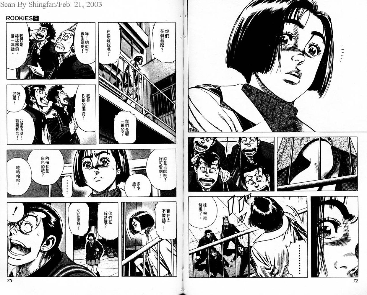 热血老师 第9卷 第37页