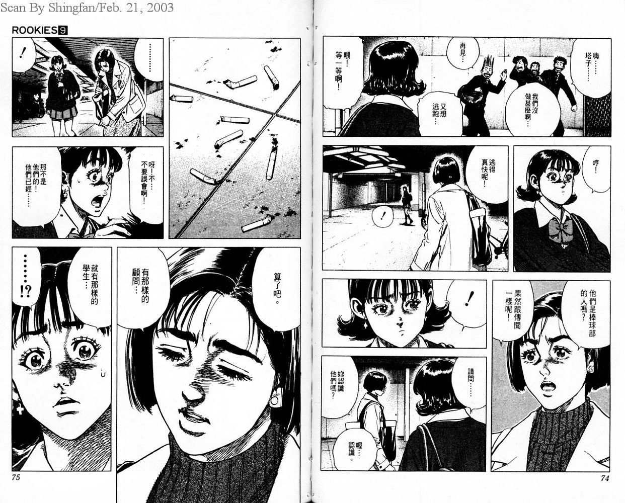 热血老师 第9卷 第38页