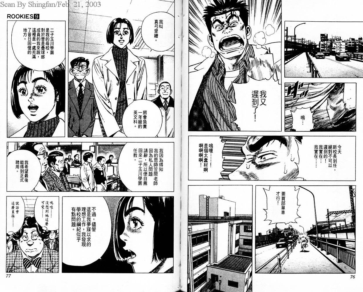 热血老师 第9卷 第39页