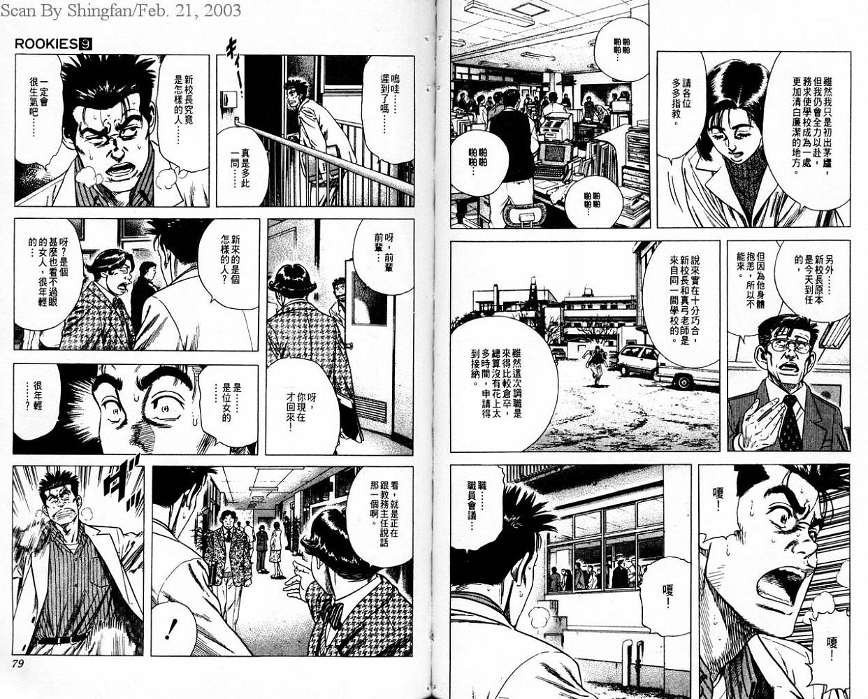 热血老师 第9卷 第40页