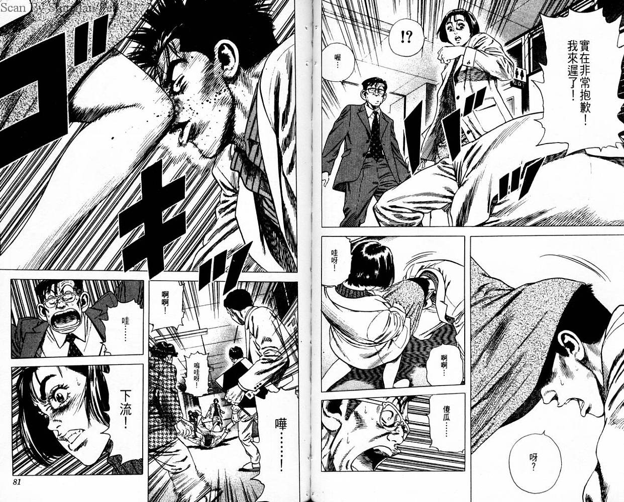 热血老师 第9卷 第41页