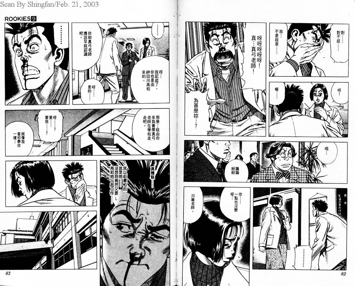 热血老师 第9卷 第42页