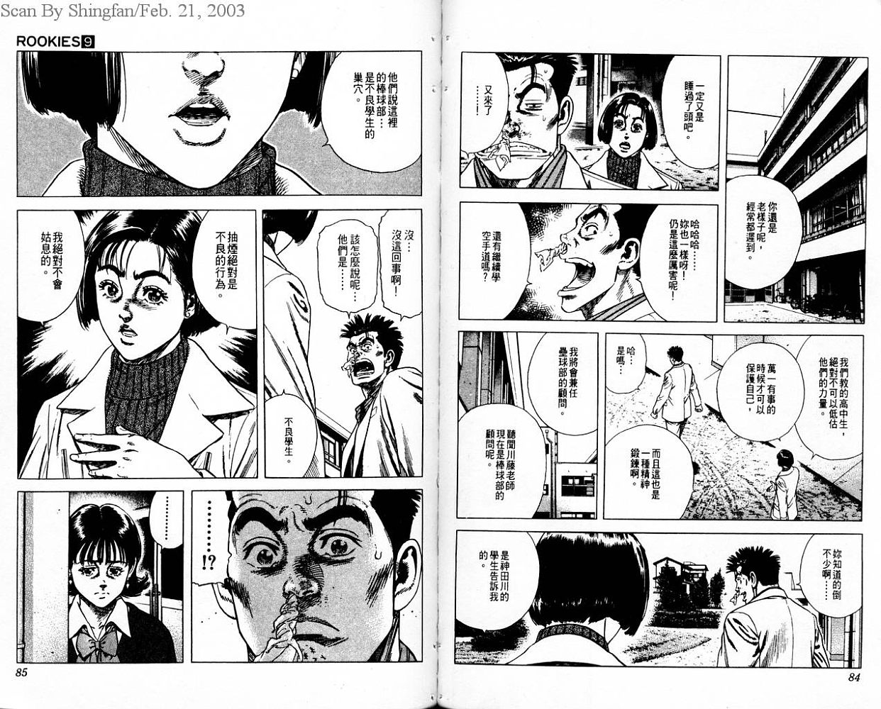 热血老师 第9卷 第43页