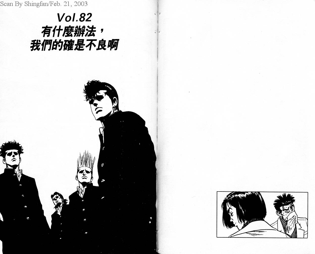 热血老师 第9卷 第44页