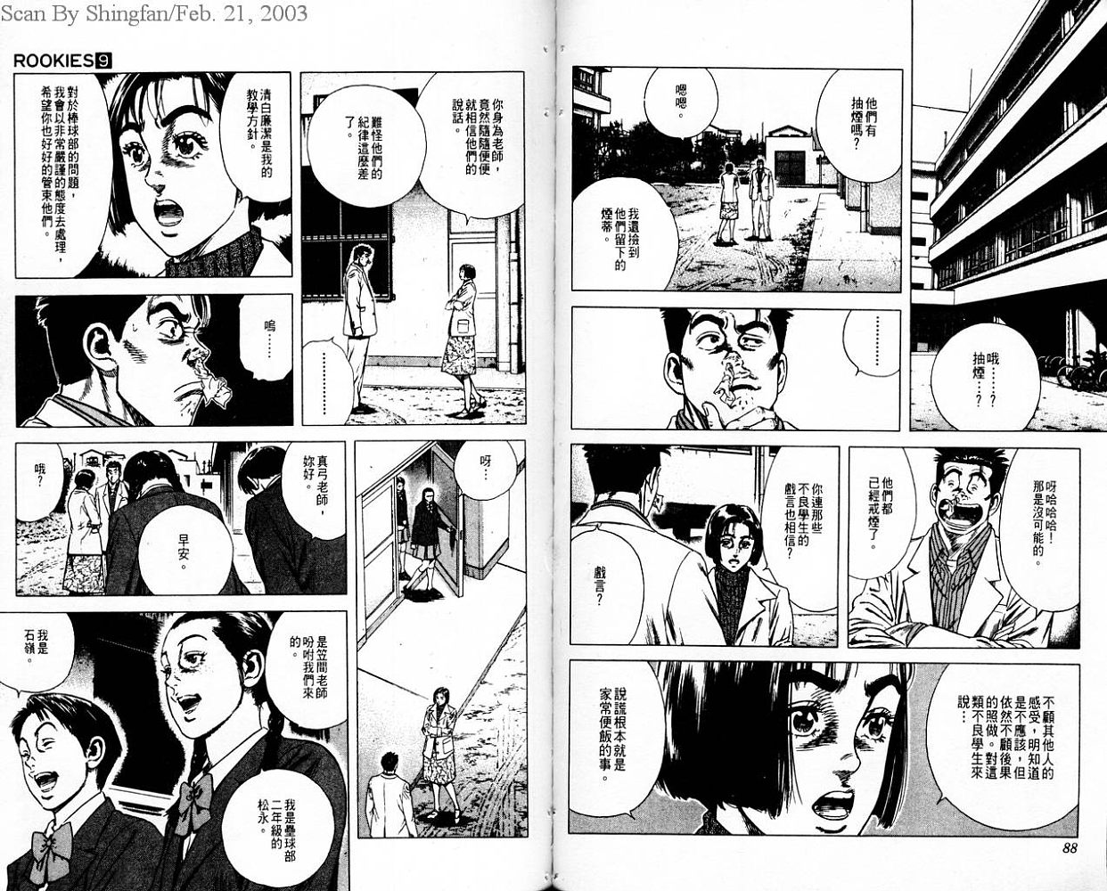 热血老师 第9卷 第45页