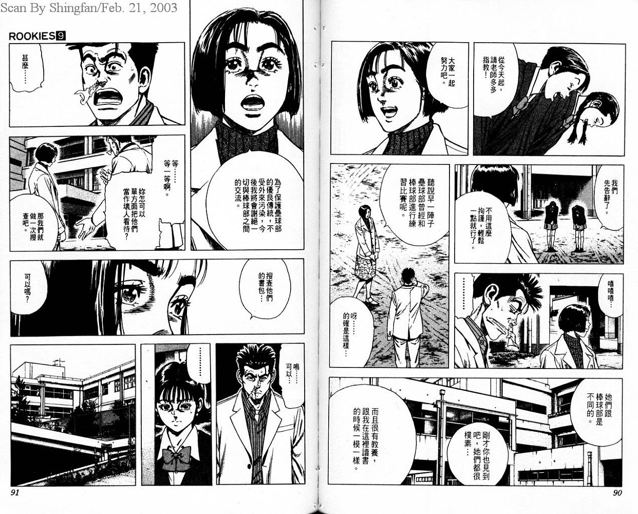 热血老师 第9卷 第46页