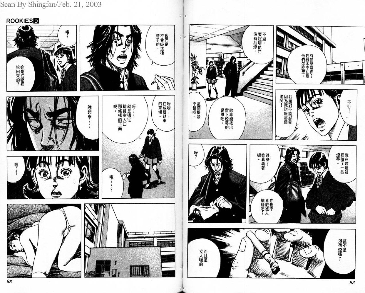 热血老师 第9卷 第47页